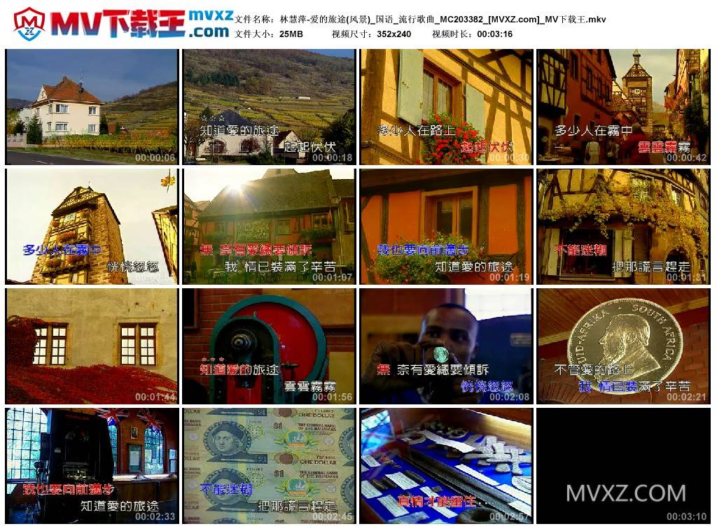 林慧萍-爱的旅途(风景)_国语_流行歌曲_MC203382